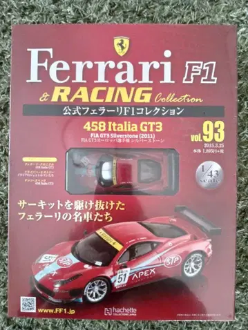 아셰트 공식 페라리 F1 컬렉션 458 Italia GT3
