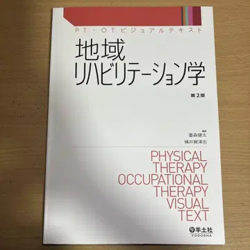 지역 재활학