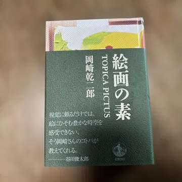 회화의 근원 : TOPICA PICTUS