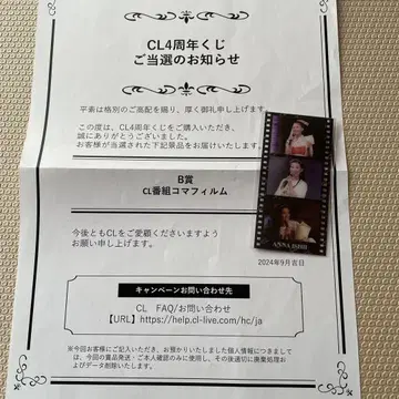 CL 4주년 복권 B상 이시이 안나 시계 부품 필름
