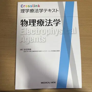 Crosslink 물리치료학 텍스트 물리치료학