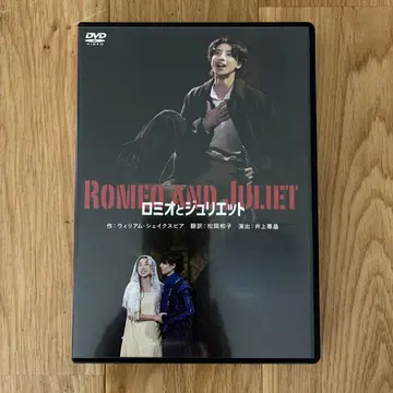로미오와 줄리엣 DVD