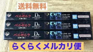베르세르크 제일복권 D상 클리어 포스터 3종 세트