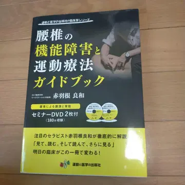 요추의 기능 장애와 운동 요법 가이드북