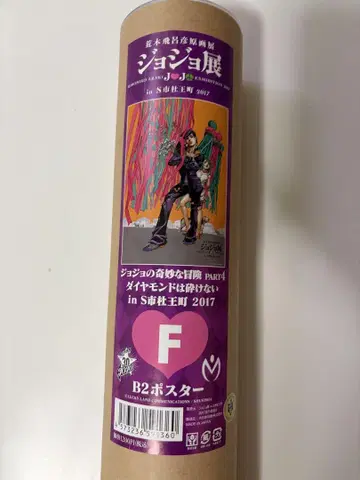 미개봉 새상품 죠죠전 inS시 모리오초 2017 B2 포스터