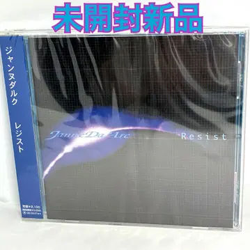 미개봉 새상품 잔느 다르크/레지스트 전 6곡