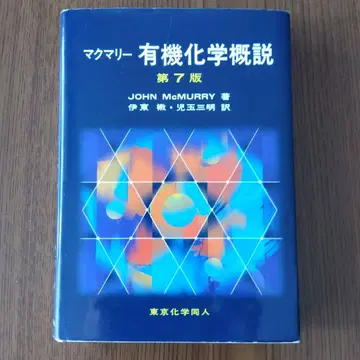 맥머리 유기화학 개설