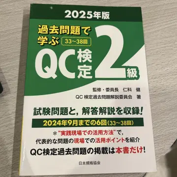 QC 검정 2급 기출문제집 2025년판