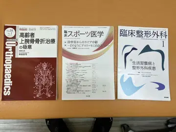 재단 완료 올소페디, 임상정형외과, 임상스포츠의학 레이와 7년 1~3월호