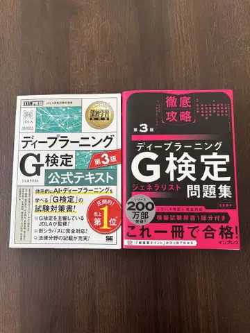 딥러닝 G 시험 공식 텍스트 문제집 세트 (제3판)