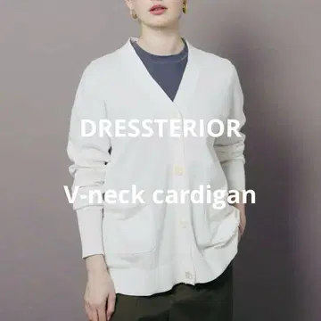 DRESSTERIOR 코튼 V넥 가디건 새상품급