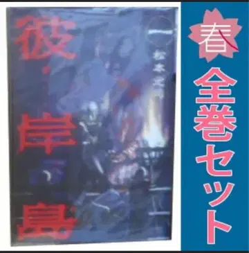 피안도 전권 세트 투명 커버 포함