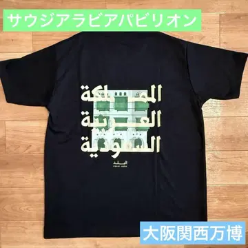 만박 사우디아라비아 파빌리온 T셔츠 L 블랙 그린 남녀 공용