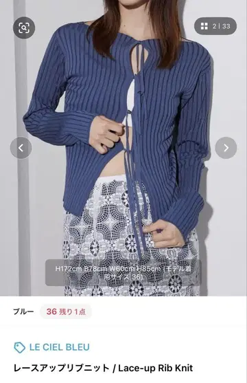 레이스업 리브 니트 / Lace-up Rib Knit