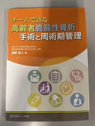 팀으로 보는 고령 취약성 골절 수술과 주술기 관리
