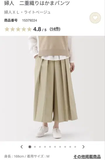 무인양품 새상품 이중직 하카마 팬츠 여성 XL 라이트 베이지