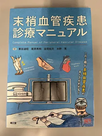 미세혈관질환 진료 매뉴얼