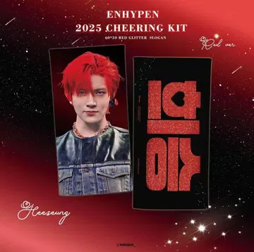 ENHYPEN 2025 응원 키트 슬로건 희승