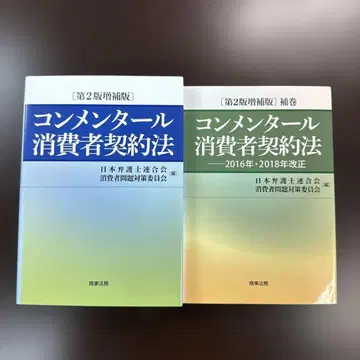 [2권 세트] 주석 소비자계약법 제2판 증보판