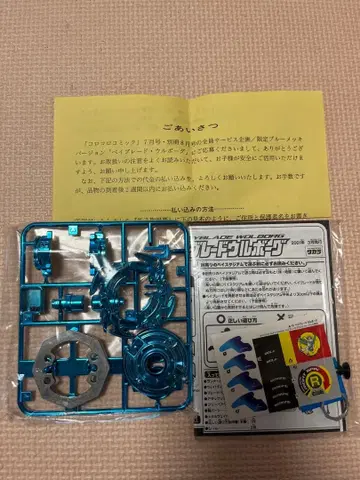 베이블레이드 우르보그 한정판 블루 도금 버전