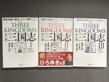 THE THREE KINGDOMS 삼국지 I II III 세트