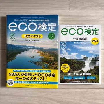 eco 공식 텍스트 문제집 세트
