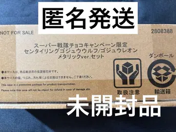고쥬우쟈 슈퍼 전대 초코 센타이링 메탈릭 버전