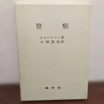 경찰 J. 코트맨 저 코보리 켄스케 역 봉사