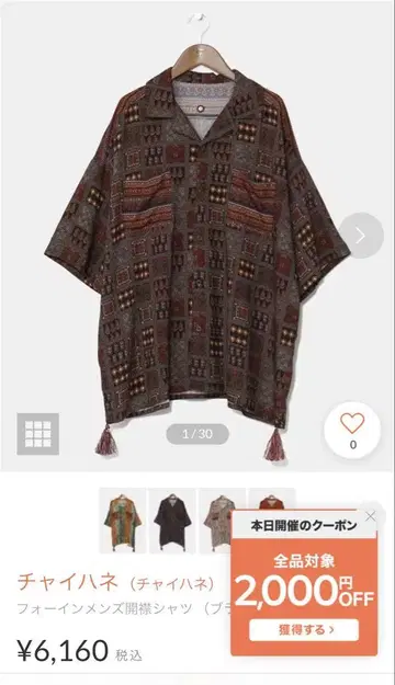 차이하네 포인 남성용 셔츠