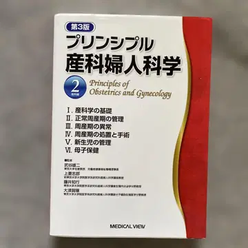 프린시플 산부인과학 2 (산과편)