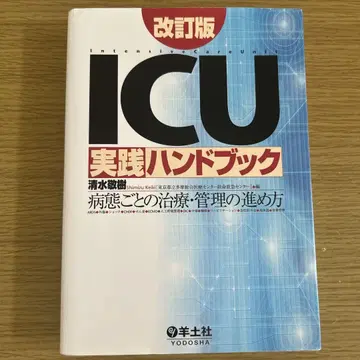 ICU 실천 핸드북 개정판