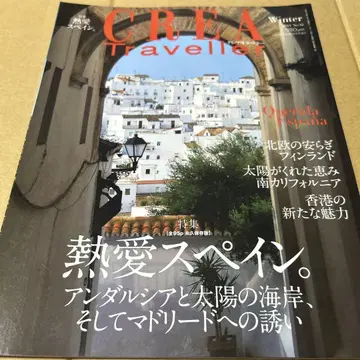 CREA Traveller 2013 열애 스페인