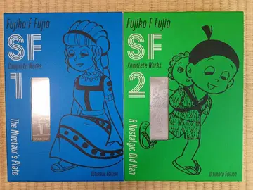 후지코 F 후지오 SF 단편 컴플리트 웍스 애장판 1권 2권