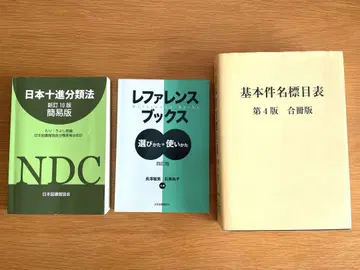 기본 주제명 표목표 일본십진분류법 레퍼런스 북스
