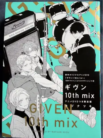 기븐 10th mix 애니메이션 DVD 포함 한정판