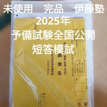미사용 완품 이토 예비시험 2025년 전국공개단답모의시험 문제집&해설