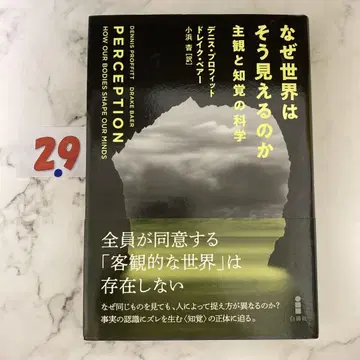 세상은 왜 그렇게 보이는가: 주관과 지각의 과학