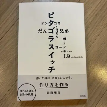 만드는 법을 만드는 사토 마사히코전 공식 도록