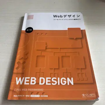Web 디자인 제6판 CG-ARTS