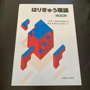침구 이론 제3판 2025