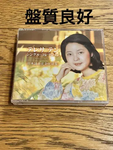 테레사 텐 [싱글 컬렉션] CD [특가] 중고