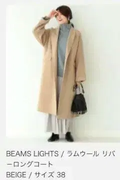 BEAMS LIGHTS 램스울 리버 롱 코트 38 카멜