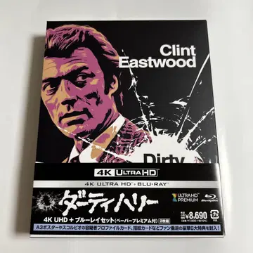 더티 해리 4K UHD + Blu-ray