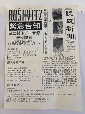 SYU GALNERYUS 가입 전 밴드 아우슈비츠 회장 한정판 배포 CD