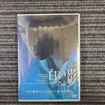 [ 미개봉 ] 하얀 그림자 그 이야기의 시작과 생명의 기억
