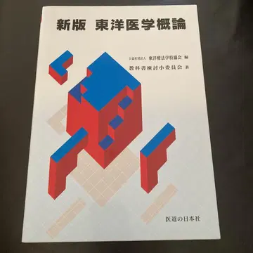 신판 동양의학 개론 2025