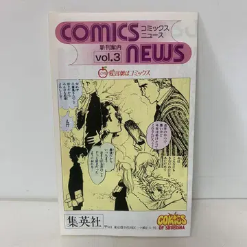 코믹스 뉴스 신간 안내 vol.3 슈에이샤 24-A-3047
