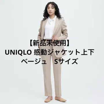 [ 미사용 새상품 ] UNIQLO 감동 자켓 팬츠 베이지 S 사이즈