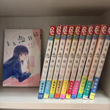 주인 사랑 일기 1~11권