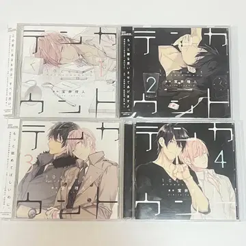 드라마 CD 텐카운트 1~4권 세트